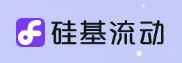 硅基流动